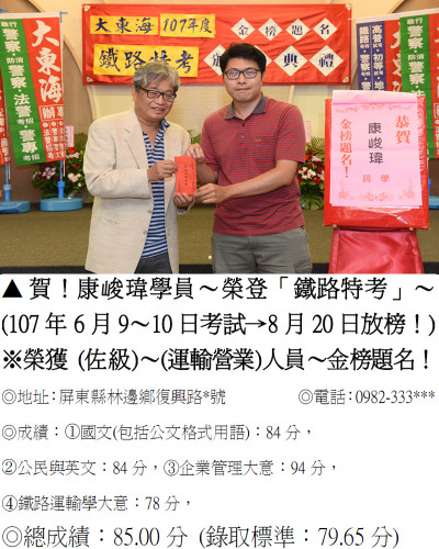 49_107年鐵路特考-康峻瑋